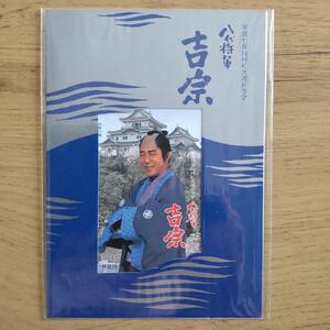 【未使用】テレホンカード 50度数 NHK大河ドラマ「八代将軍 吉宗」