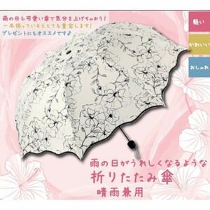 【ブラックフライデーセール】 折りたたみ 傘 日傘 晴雨兼用 完全遮光 UVカット 耐風 撥水 軽量 花柄 レディース ハイビスカス 韓国 雨傘