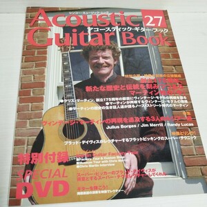 アコースティック・ギター・ブック27 DVD欠品 新たな歴史と伝統を刻みつつあるマーチン社