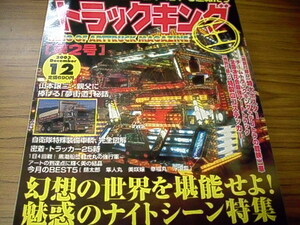 トラッキング王　第2号　2003年12月　ステッカー付ピンナップポスター付き　