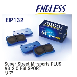 【ENDLESS】 ブレーキパッド Super Street M-sports PLUS EIP132 アウディ A3 2.0 FSI SPORT リア