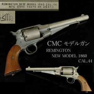 【LIG】CMC モデルガン REMINGTON NEW MODEL 1860 CAL.44 レミントン SMG刻印 コレクター収蔵品 [.W]24.4