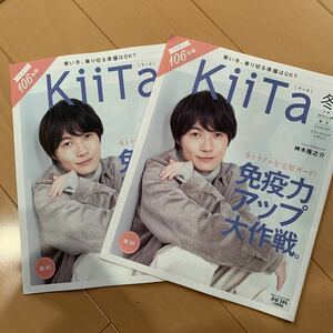キータ KiiTa 2019年 冬号 2冊 神木隆之介 屍人荘の殺人