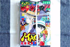 少年サンデー MAO マオ 高橋留美子 名探偵コナン 2020.09.02 no.38/新品 未開封 未読品