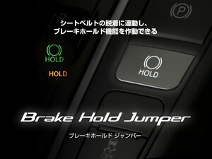 【BLITZ/ブリッツ】 Brake Hold Jumper ブレーキホールドジャンパー マツダ CX-30/MAZDA3 [15819]