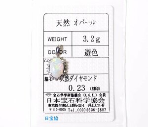 Y-92☆Pt900 オパール/ダイヤモンド0.23ct ペンダントトップ 日本宝石科学協会ソーティング付き