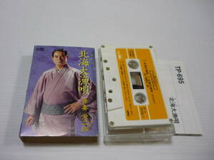 [管00]【送料無料】カセットテープ 吾妻栄二郎 北海大漁唄 邦楽 カセット