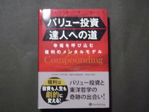 バリュー投資達人への道　【極美品】