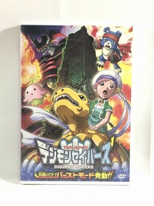 デジモンセイバーズ THE MOVIE 究極パワー!バーストモード発動!! DVD 中古 送料140円