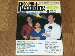 サウンド＆レコーディング マガジン 1984年 6月号 Sound & Recording Magazine サンレコ