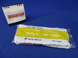 耐火パテ 不乾性 プラシール1kg(新品未開封) NF-12HM