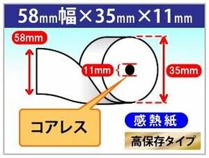 車載器 決済端末機用 感熱ロール紙 57×35×11コアレス 10巻入 サーマルロール紙