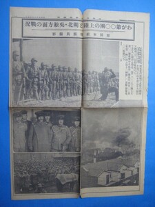 r1438新聞号外昭和7年2.17　上海事変　○団の上陸と閘北・呉淞方面戦況　