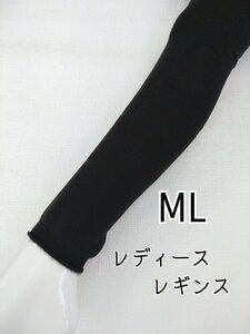 値下げ　遠赤外線裏パイル起毛レギンス(MLブラック)