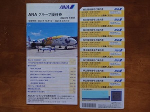 【送料無料】■最新■全日空（ANA）株主優待券 8枚【 送料無料】