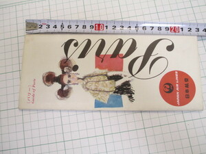 日本航空 パリー観光案内 地図　1965年 　折サイズ約：23×10㎝　No１01
