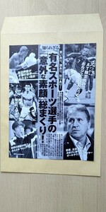 スポーツ選手の素顔 亀田興毅 中田英寿 ジーコ イチロー 清原和博 長嶋茂雄 新庄剛志 切り抜き