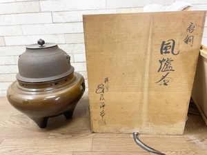 鋳師 金森浄栄　工芸美術　茶道具　唐銅　風炉釜　鬼面風炉　丸釜添 　在銘 共箱　