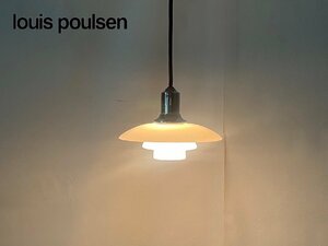 louis poulsen /ルイスポールセン PH 2/1 ペンダントライト φ200 ペンダント照明 /C3808