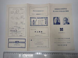 慶応義塾大学医学部大３０回生卒業記念音楽会 1951年 日比谷公会堂