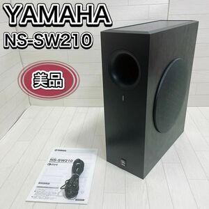 YAMAHA ヤマハ サブウーファーシステム ブラック NS-SW210B 美品