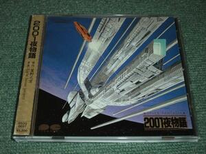 ★即決★CD【2001夜物語/】■原作／星野之宣★ 音楽／Light House Project★