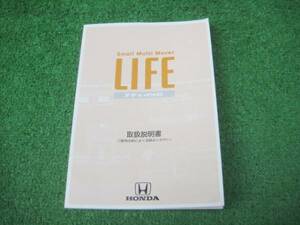 ホンダ JB1/JB2 LIFE ライフ 取扱説明書 2000年8月