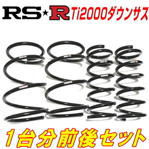 RSR Ti2000ダウンサス前後セット A75FW PEUGEOT 207 シエロ 2WD 1600 NA用 H19/5～