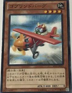 遊戯王 ジャンク ノーマル 効果モンスター 1枚 ゴブリンドバーグ ST13