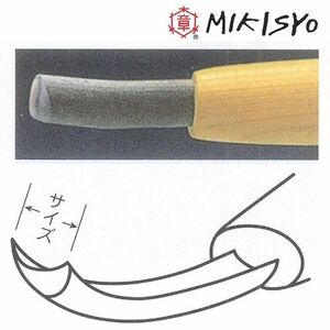 彫刻刀 三木章 ハイス鋼 丸曲型 10.5mm