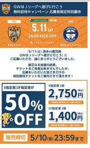 2024/05/11(土) 14時キックオフ　清水エスパルスVS 鹿児島ユナイテッドＦＣ戦　IAIスタジアム日本平　特別優待チケット URL 