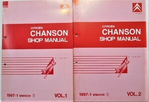 CITOROEN CHANSON SHOP MANUAL 4冊セット　日本語版。