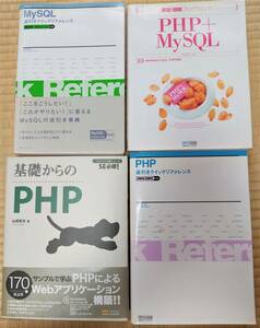 PHP+MySQL 関連書籍5冊セット