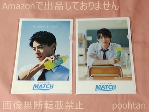 大塚食品 ビタミン炭酸MATCH 2019年 2020年ノベルティグッズ A4クリアファイル 平野紫耀 2枚セット