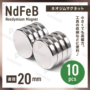 ネオジム 磁石 丸型 20mm×5mm 10個 セット マグネット ネオジウム 強力 磁石 超強力 ブロック プレート 板 スティック バー 工具 g258 2