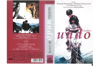 undo アンドゥ　山口智子/豊川悦司　VHS
