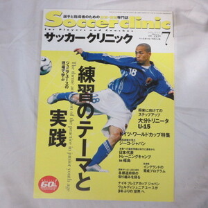 /ssサッカークリニック2006年7月号●小野伸二/大分トリニータU-15/ジーコ