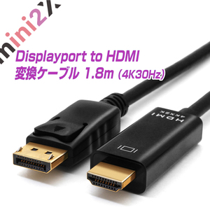 DisplayPort HDMI 変換 ケーブル 高精細タイプ 4Kにも対応 ディスプレイポート HDMI ケーブル テレビ モニター 接続 4K 音声 1.8m DP