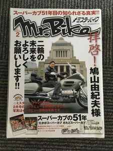 Mr.Bike (ミスターバイク) 2010年 02月号 / 拝啓！鳩山由紀夫様 二輪の未来をよろしくお願いします！