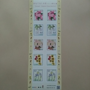 グリーティング切手シールおもてなしの花シリーズ第12集カーネーションバラゲッカビジンバラヒマワリケイトウアイリスブーケアレンジメント