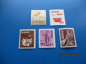琉球　普通切手　未使用　５種