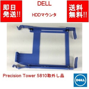 【即納/送料無料】 DELL HDDマウンタ Dell OptiPlex 390 790 990 3010 7010 9010 MT SFF用 【中古パーツ】 (OT-D-017)