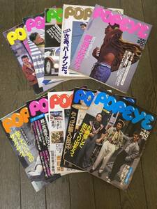 ポパイ POPEYE 雑誌 平凡出版 201号から250号まで 複数号セット 1985年6月〜1987年7月号 昭和レトロ まとめ売り