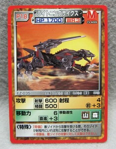 ZOIDS◆ゾイドカード◆EZ-035.ライトニングサイクス◆TOMY1999