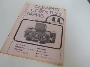 camera　collectors` News　カメラ コレクターズ ニュース 82年 11月号　古本！