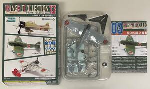 送料220円〜 希少 F-toys エフトイズ 1/144 ウイングキットコレクション Vol.12 3-A 99式艦上爆撃機11型 3A 赤城攻撃隊 99艦爆 蒼龍 