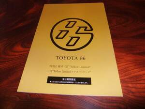 ★トヨタ【86 GT イエローリミテッド】限定車カタログ/BRZ ｔｓ