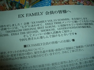 ★ 会報 EX FAMILY VOL.55 SUMMER 2016 ■ 彡彡