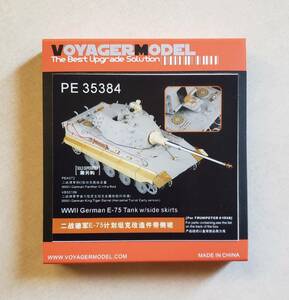 ＜送料込み＞ボイジャーモデル 1/35 WWIIドイツ E-75 戦車 エッチングセット PE35384 (トランぺッター01538用)