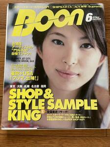 BOON ブーン　2000年8月号　表紙　SPEED 上原多香子　平愛梨　BLANKEY JET CITY 品田ゆい　NIKE リーバイス